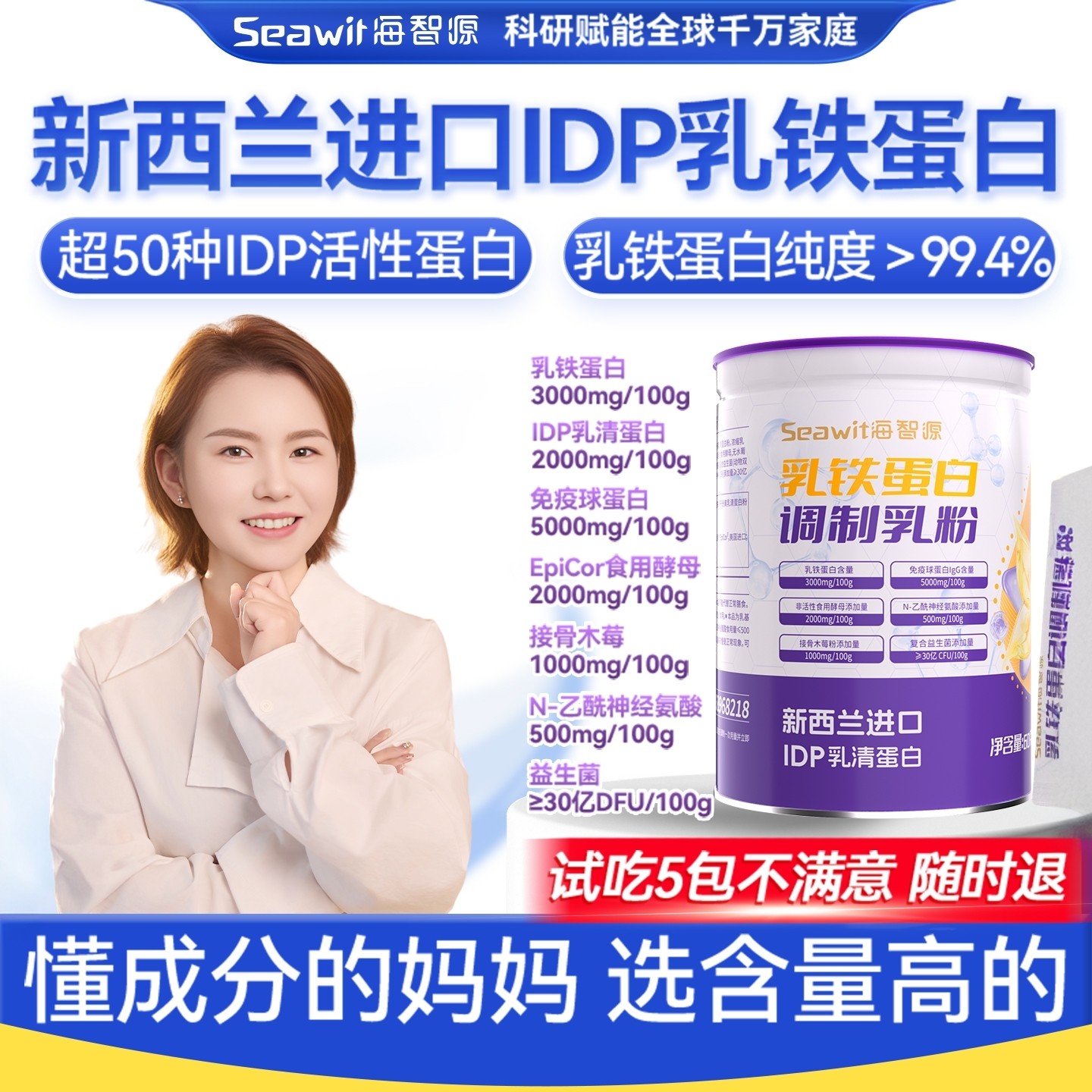 Seawit升级款IDP活性乳铁蛋白益生菌儿童营养配方免疫球蛋白乳粉,婴童食品,乳铁蛋白,淘宝优惠券,粉丝福利购,淘宝优惠卷