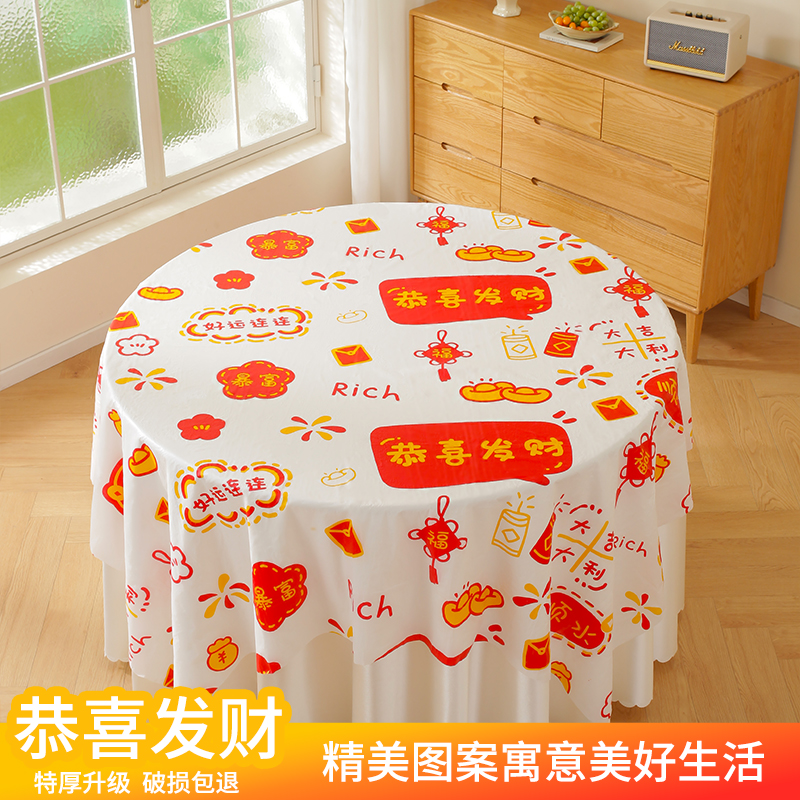 新年红色一次性桌布圆桌防水台布
