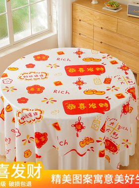 新年红色一次性桌布圆形桌加厚塑料防水餐桌布家用过年长方形台布