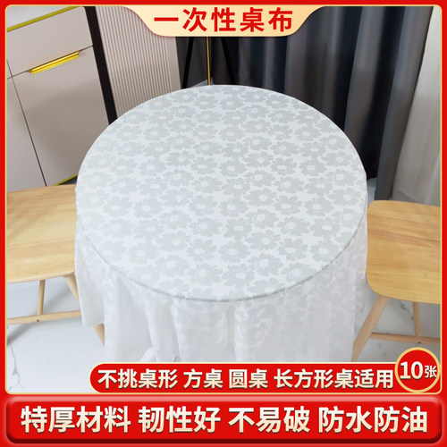 透明一次性桌布圆桌白色特厚台布