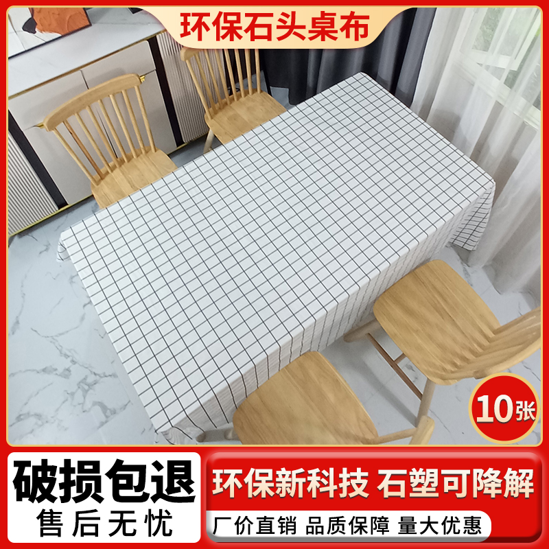 格子石头布一次性桌布商用台布