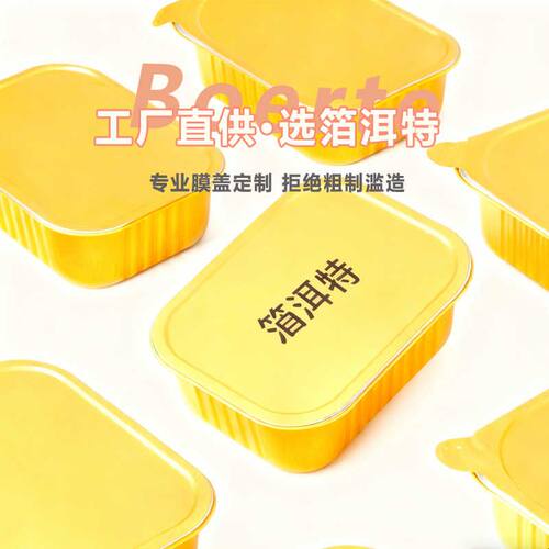330款2500ML3500ML金色长方形密封铝箔锡纸盒烧烤冒菜打包盒带盖