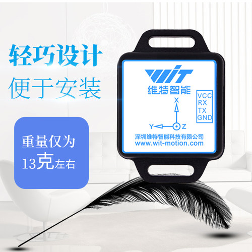 维特智能姿态角度传感器 WT901BC十轴加速度陀螺仪气压计