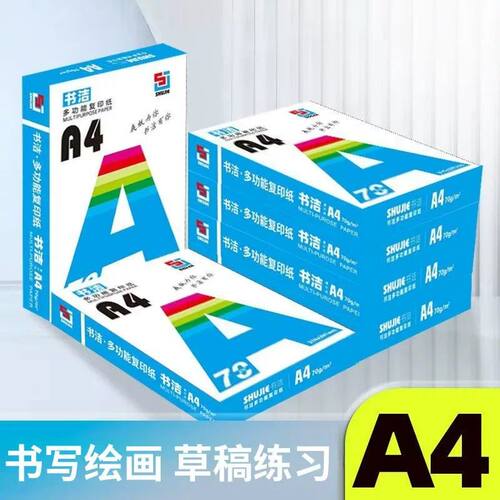 A4列印纸办公影印纸70g80g加厚高白打印学生草稿纸画画纸白纸加厚
