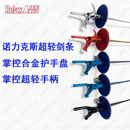 击剑剑超轻超软电动比赛花剑儿童镂空手柄合金护手盘超轻螺丝轻软