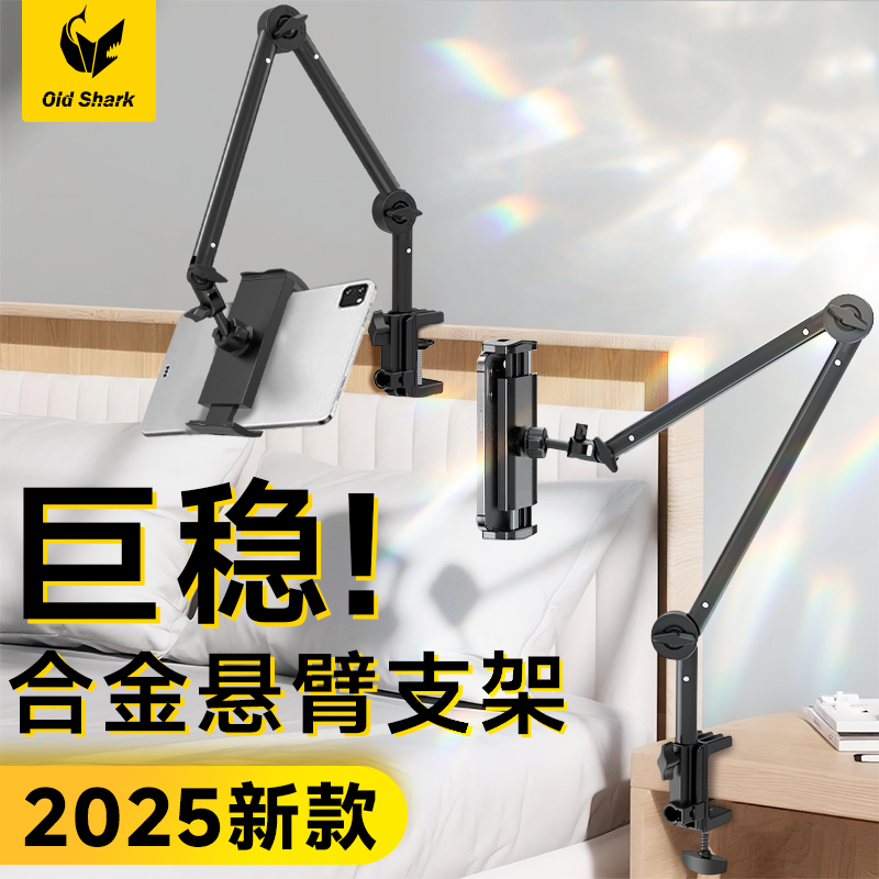 OldShark手机支架平板手机架桌面落地直播ipad床头支撑架专用俯拍多功能旋转视频专业拍视频新款懒人通用防抖