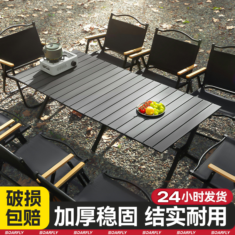户外桌椅套装折叠便携式