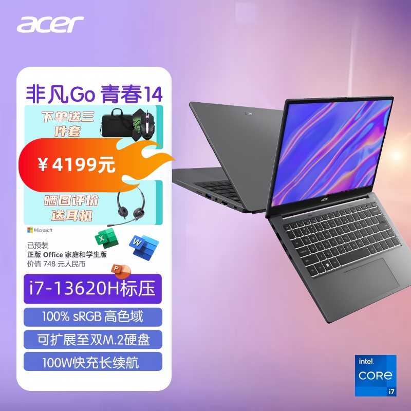 Acer/宏碁非凡Go14青春版13代英特尔酷睿i7-13620