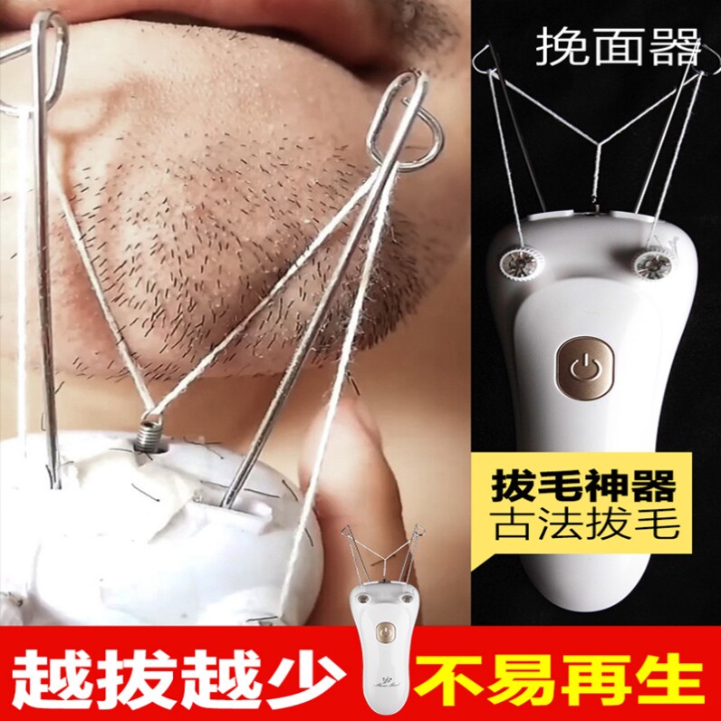 修脸发际线用途刮胡子男女用挽面器。开脸器修毛器汗毛女生