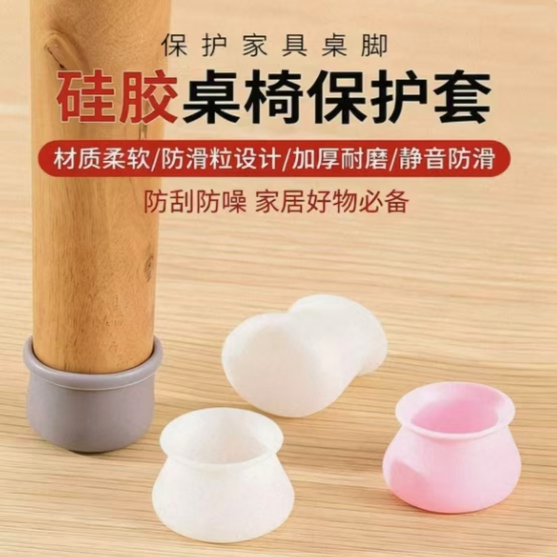 静音桌椅脚套加厚耐磨凳子桌脚保护套沙发凳脚防滑矽胶椅子矽塑胶