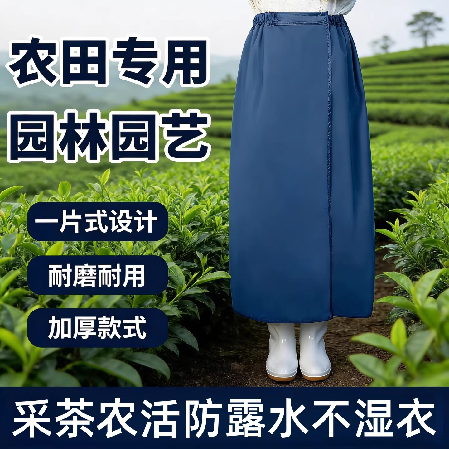 围裙茶园采茶防水裙腰围加厚户外耐磨防刺雨披多用防油裙雨裙