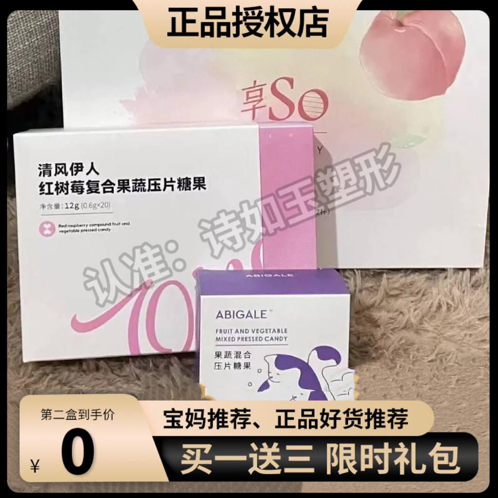 清风伊人红树莓复合果蔬压片糖果CEMO希檬奶糖果蔬混合压片糖果