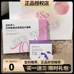 清风伊人红树莓复合果蔬压片糖果CEMO希檬奶糖果蔬混合压片糖果