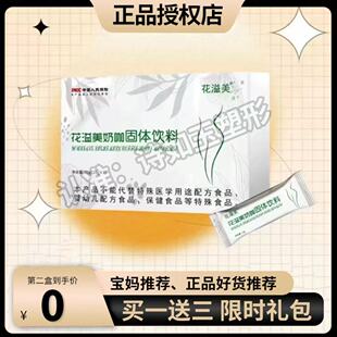 花溢美奶咖固体饮料微商小红书网红抖音快手同款【官方正品】