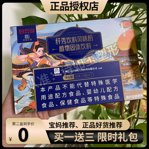 正品白云山纤秀饮料风味粉植物固体饮料广州白云山饱腹感纤秀饮料