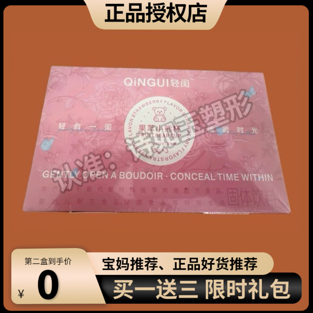 QINGUI轻闺果萃小熊杯膳食纤维固体饮料抖音微商同款轻闺小熊杯