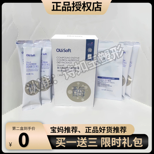 olasoft复合酶控营养膳食套盒复合酶粉固体饮料压片糖果膳餐多肽