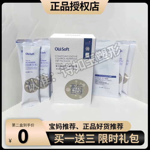 olasoft复合酶控营养膳食套盒复合酶粉固体饮料压片糖果膳餐多肽
