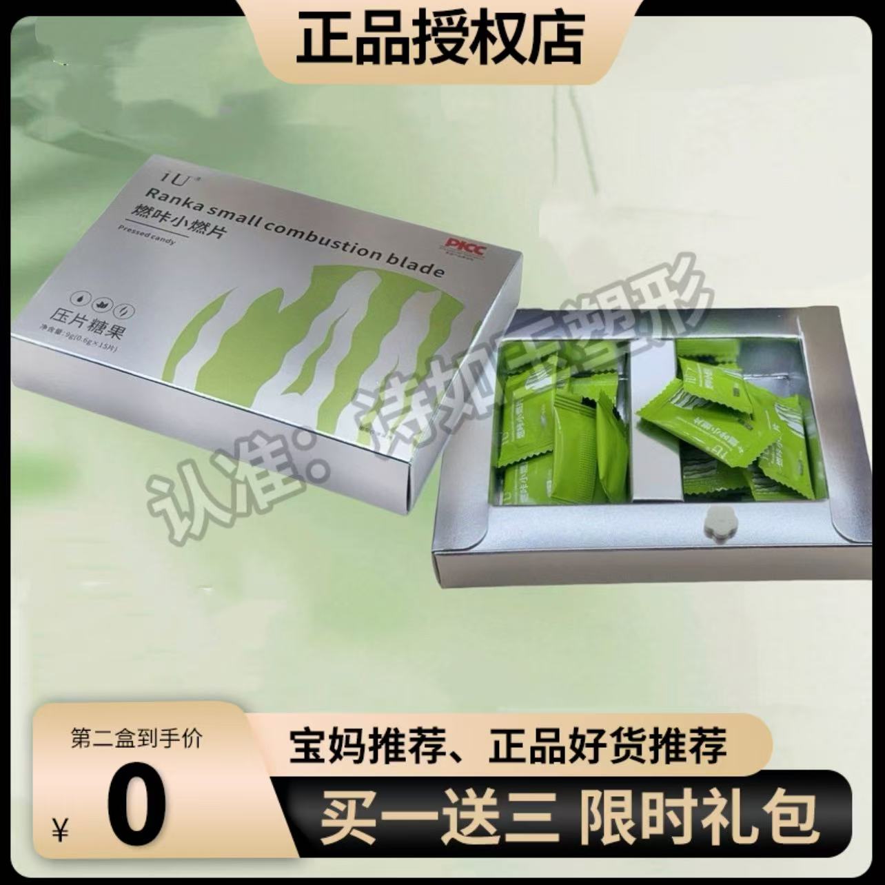 IU燃咔小燃片压片糖果微商小红书网红抖音快手同款【官方正品】