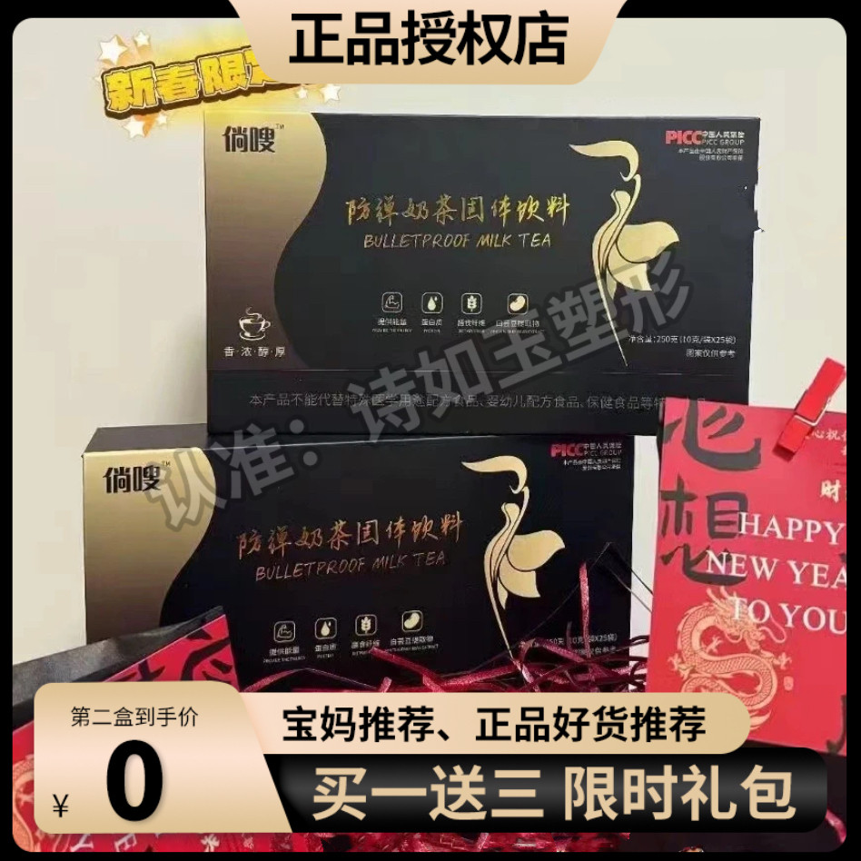 倘嗖防弹奶茶固体饮料微商小红书同款【官方正品】