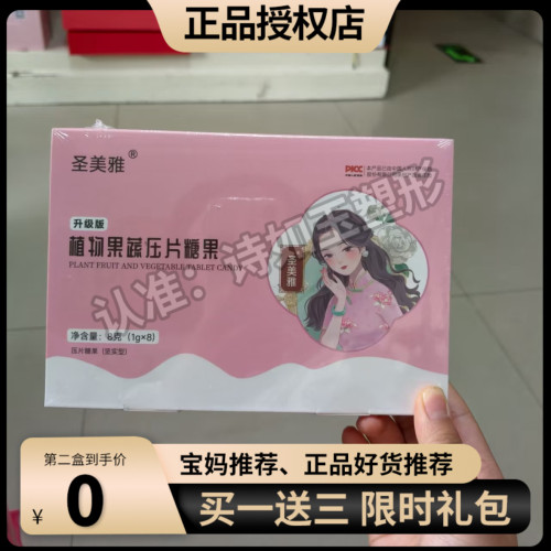 圣美雅植物果蔬压片糖果升级版微商小红书同款【官方正品】