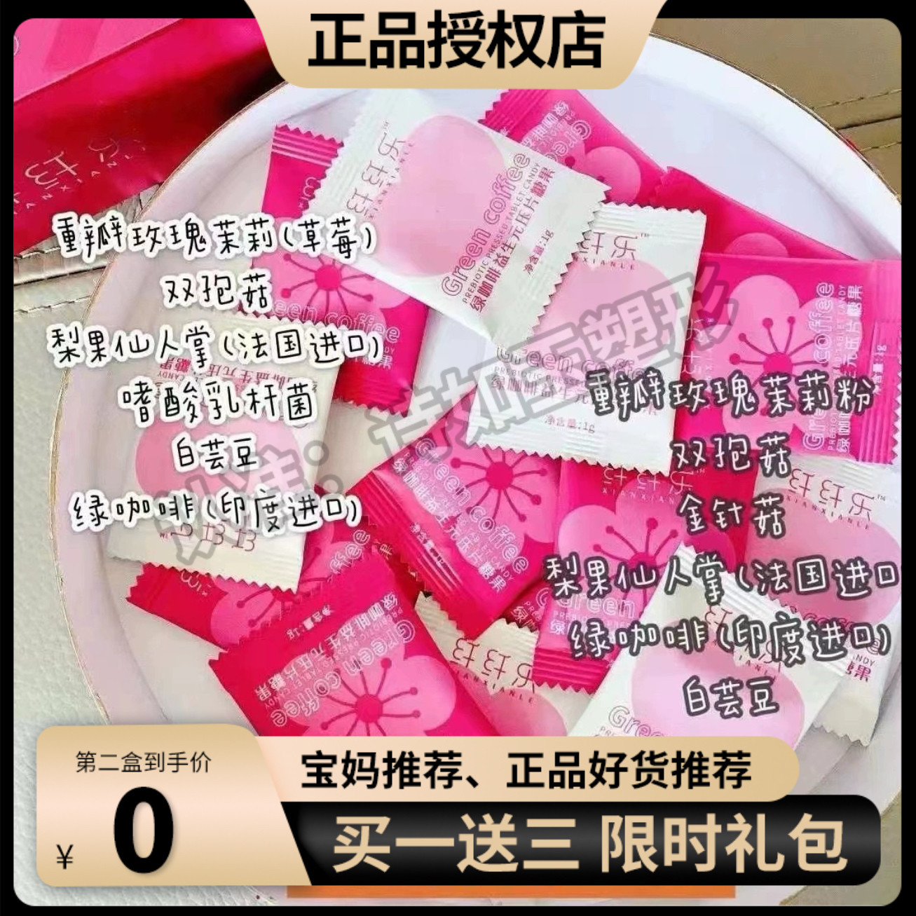 【官方正品】纤纤乐绿咖啡益生元压片糖果加强版微商同款