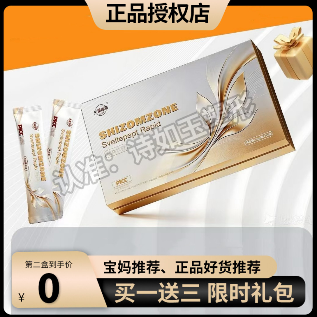 【官方正品】失重地带固体饮料微商小红书网红抖音同款