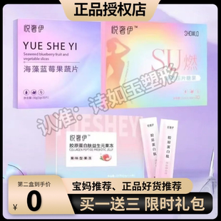 悦奢伊速燃压片糖果悦奢伊海藻蓝莓果蔬片压片糖果微商小红书同款