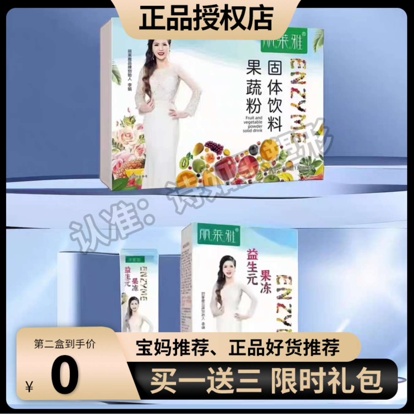 益生元酵素果冻果蔬粉