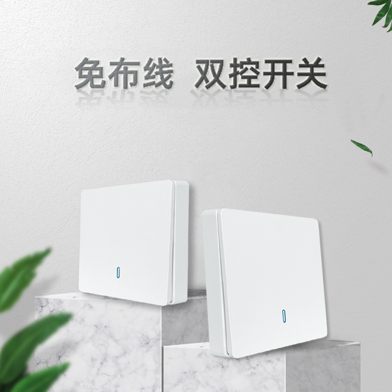 433随意贴免布线无线遥控开关双控随心贴家用灯具灯控射频遥控器