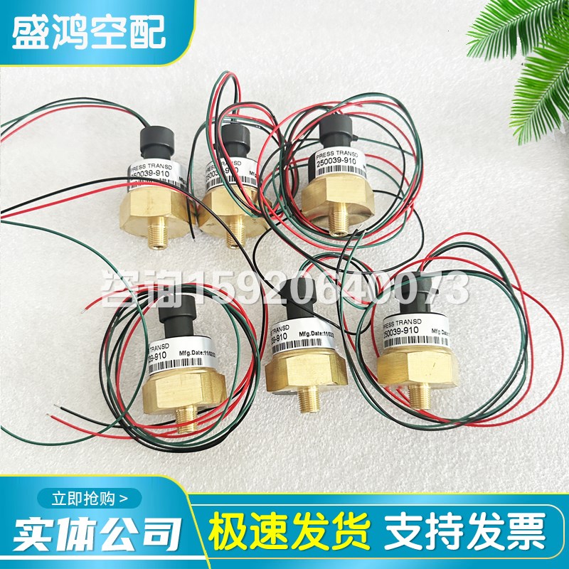 寿力螺杆空压机传感器探头250039-910  88292040-407压力变送器