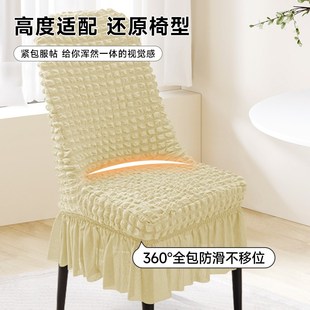 泡泡纱弧形椅子套罩万能家用餐椅套高级感靠背一体凳子套罩座椅套