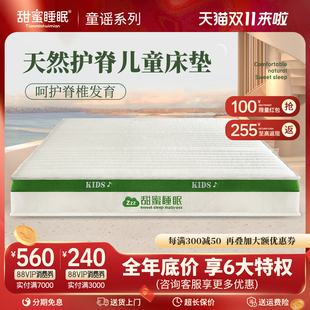 甜蜜睡眠童謠兒童床墊青少年護脊偏硬無甲醛獨立袋彈簧席夢思環(huán)保