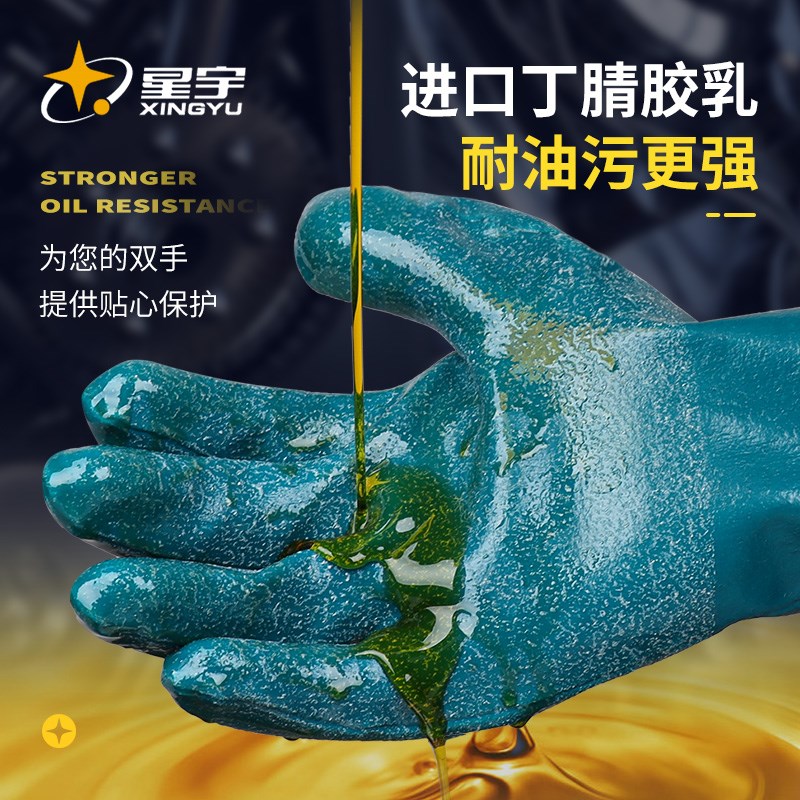 星宇耐酸碱丁腈实验橡胶防油防化耐油工业工作劳保耐磨防酸碱手套