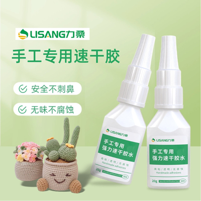 力桑手工专用速干胶401多功能粘合瞬间胶502快干透明DIY玩具胶