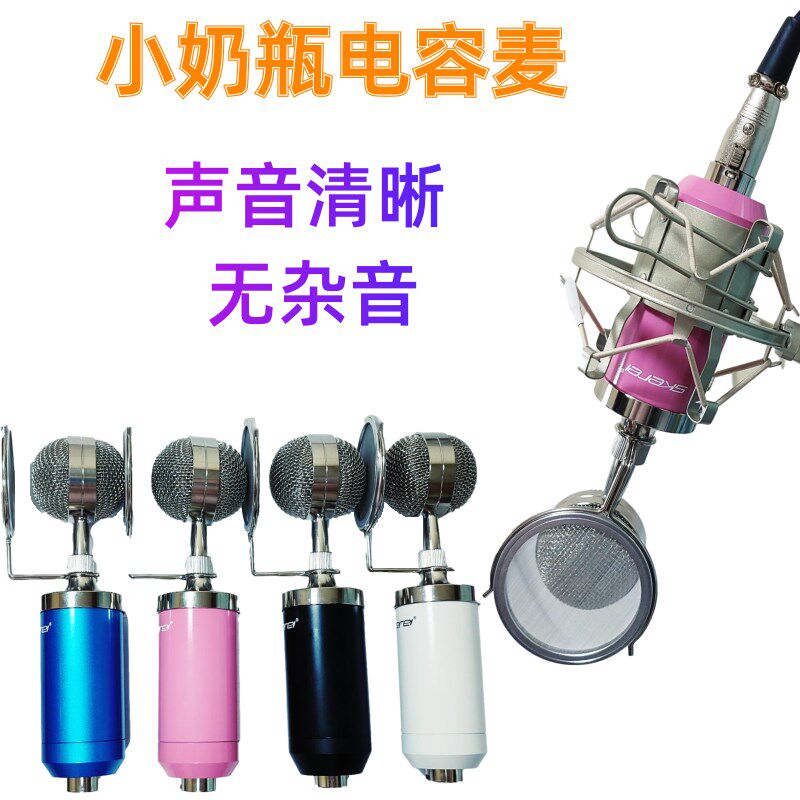 小奶瓶电容麦克风鸭嘴直播内置声卡大震膜主播悬臂吊麦话筒5/48V