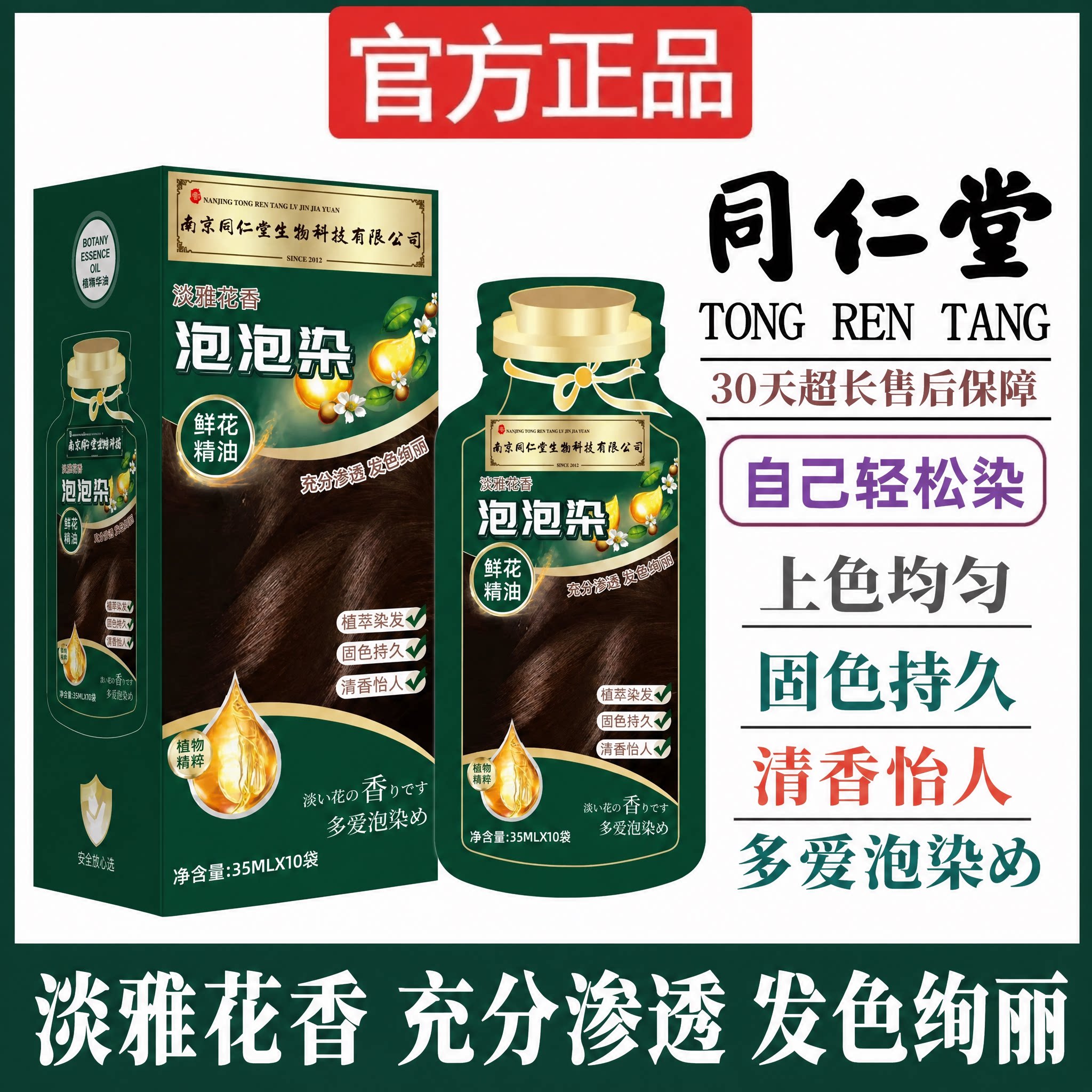 南京同仁堂纯黑植物染发膏盖白发