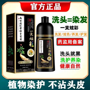 南京同仁堂染发剂纯黑天然植物染发膏孕妇可用一洗黑盖白不伤头皮