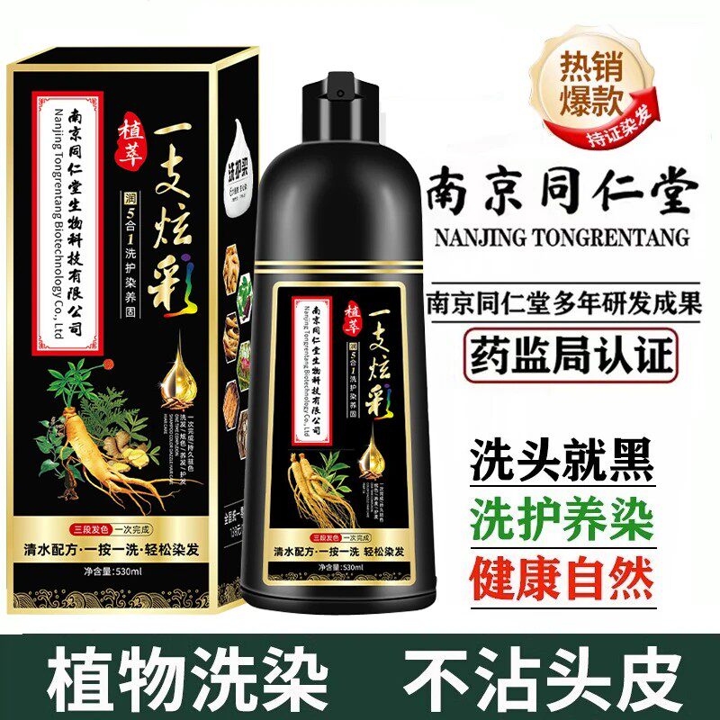 一支炫彩染发剂膏纯黑天然植物染发孕妇可用植物萃取盖白不伤头皮