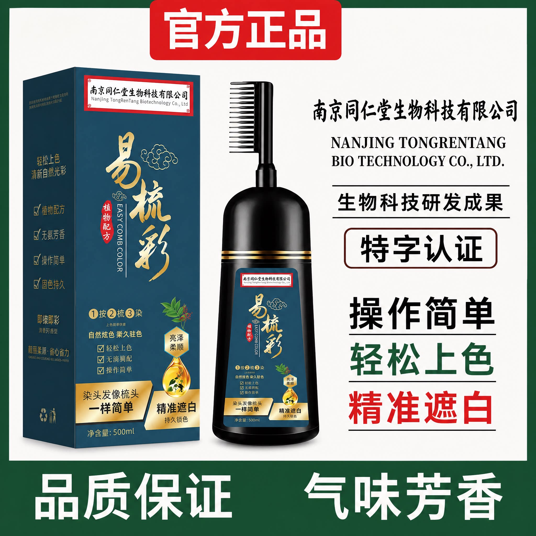 南京同仁堂植物染发膏无刺激