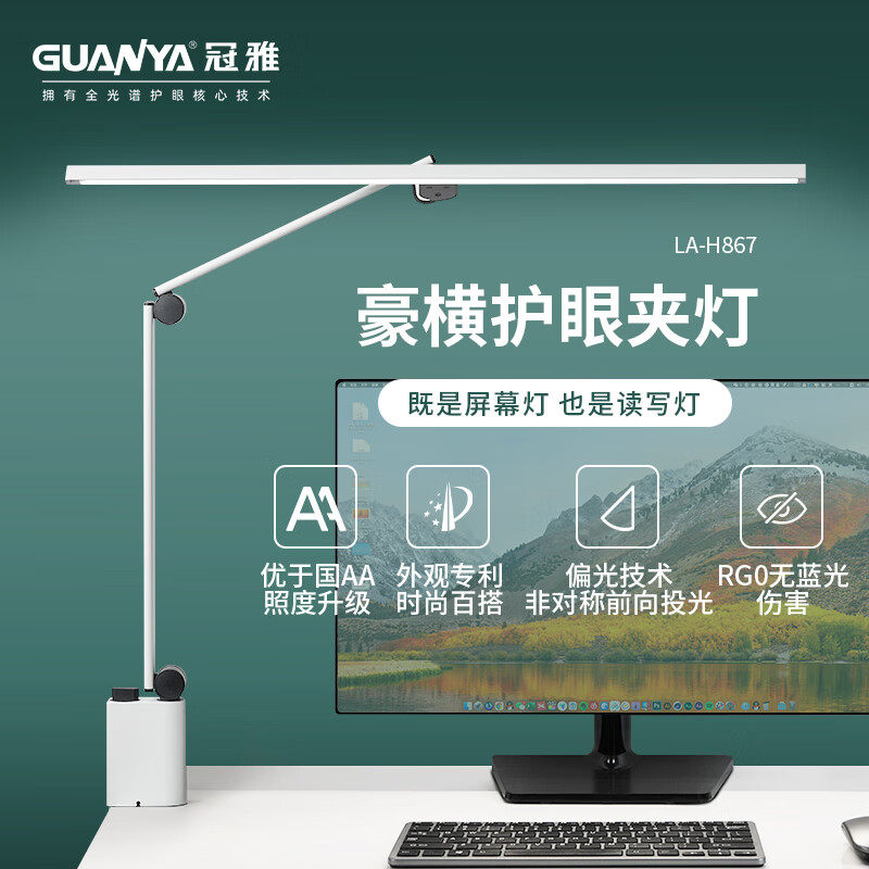 冠雅护眼夹灯电脑屏幕灯书房学习阅读灯办公设计绘图显示器补光灯