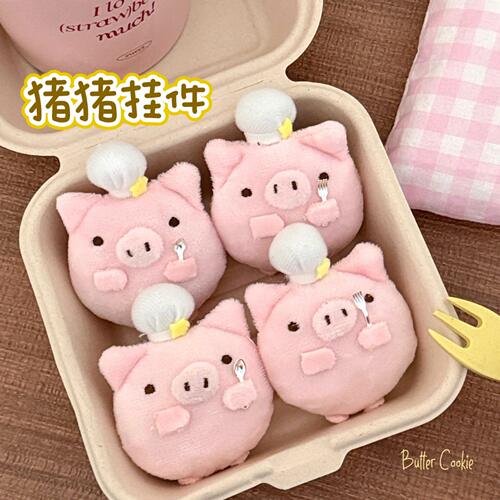 可爱超萌粉色厨师小猪挂件卡通