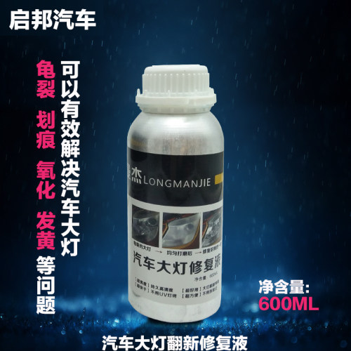 汽车大灯翻新修复液镀膜液车灯翻新镀膜工具套装灯罩清洗翻新包邮