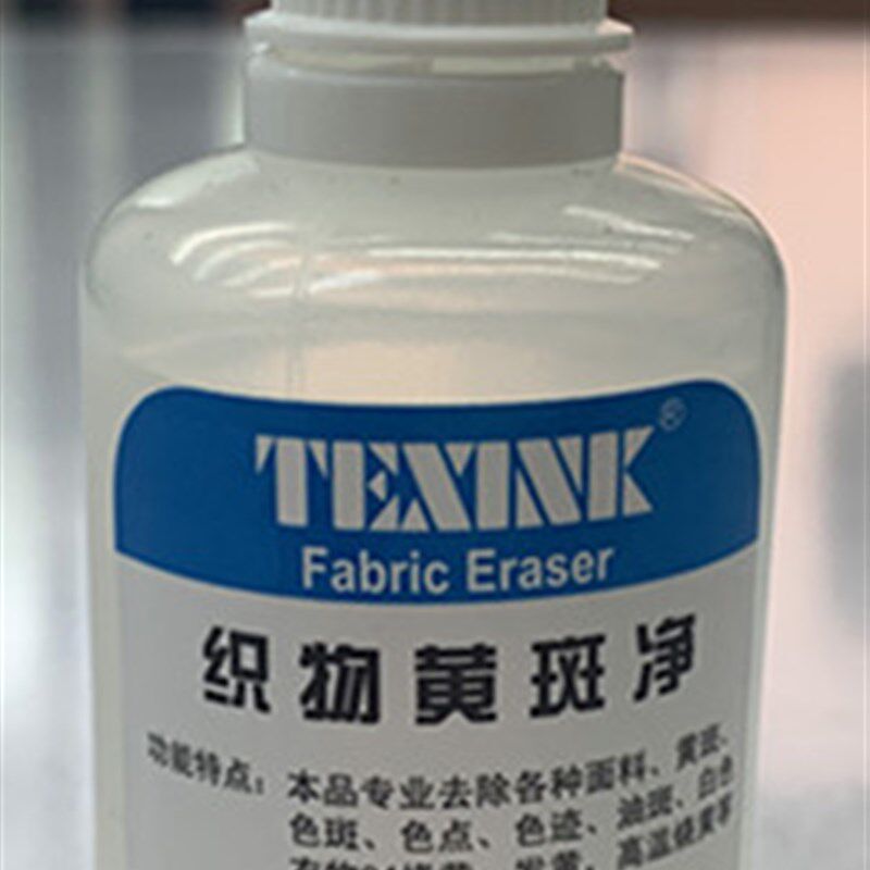 服装修色剂 织物黄斑净 污渍色斑清洗剂 面料油污清洗剂