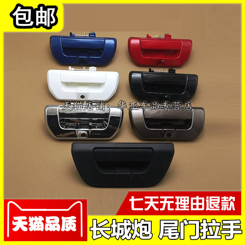 长城炮商用版后尾门拉手扣手货箱后门锁扣后备箱手把栏板把手开关