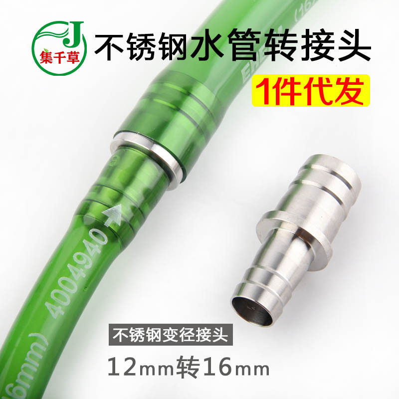 牧梵凡鱼缸水管转接头不锈钢变径水草鱼缸水族箱上下进出换抽水管