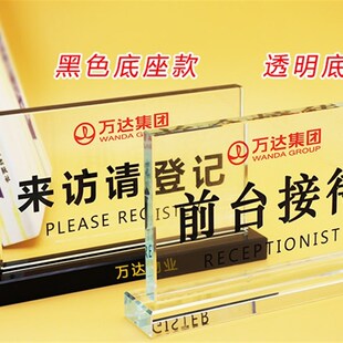 K9水晶前台接待来访请登记台牌桌牌台签提示牌标识牌收银定做刻字