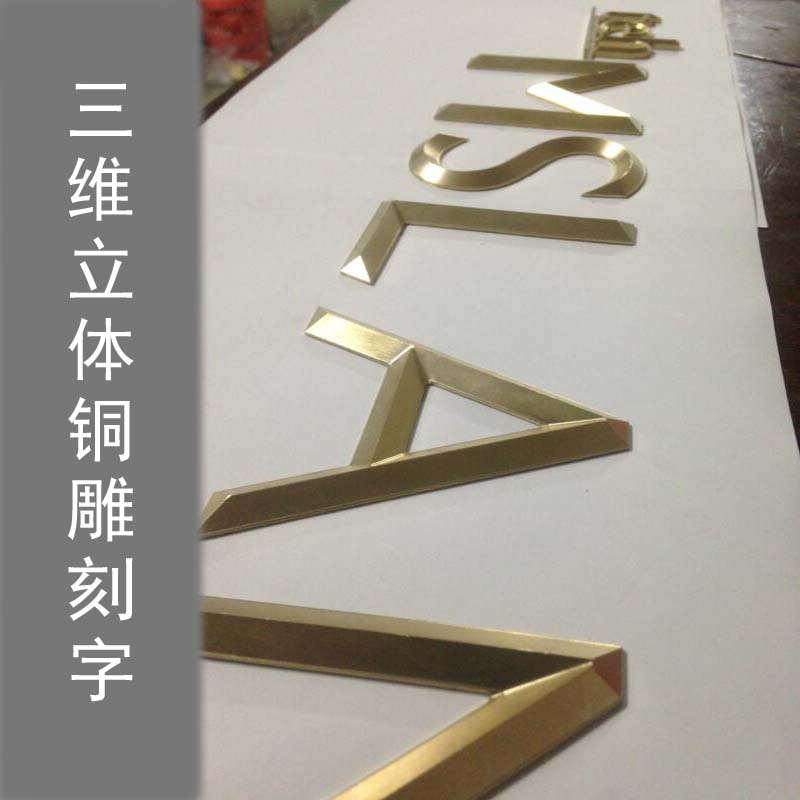 坡面立体字定做实心三维铝铜定制金属牌匾仿古广告牌门牌制作包邮