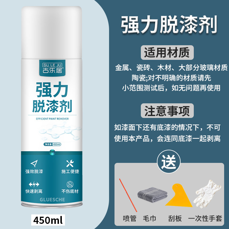 【GULEJU】脱漆剂去油漆清除剂汽车去漆剂强力除漆剂除漆去除喷漆,基础建材,脱漆剂,淘宝优惠券,粉丝福利购,淘宝优惠卷
