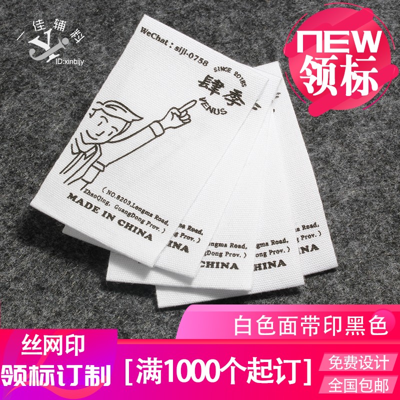 印刷缎带领标商标吊牌织唛织标侧标LOGO尺码标订做定制免费设计